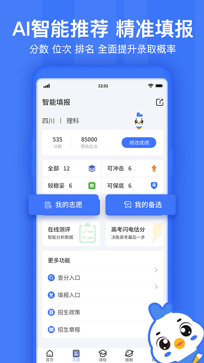 如志愿客户端下载