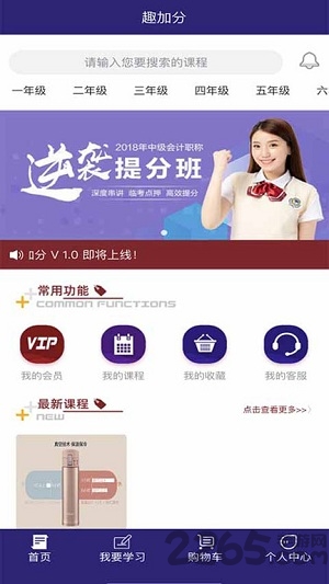 趣加分在线课堂app下载