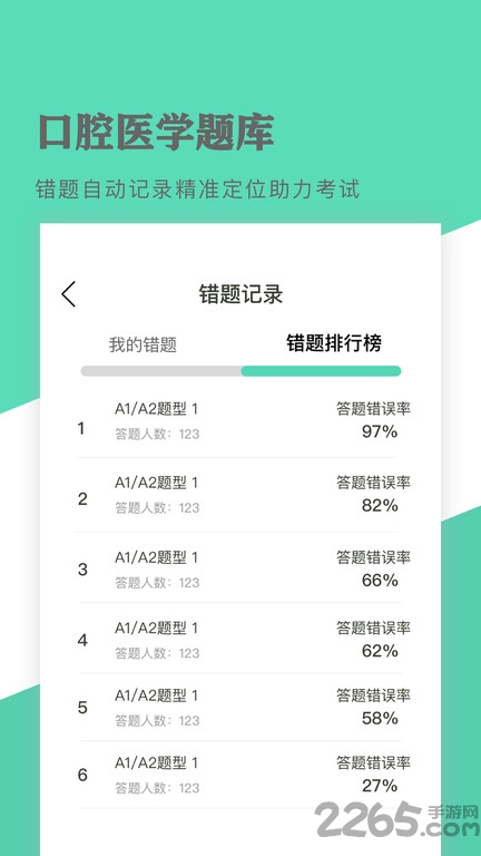 口腔医学题库网免费下载