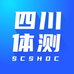 四川学生体测手机版 v1.0.0 安卓官方版