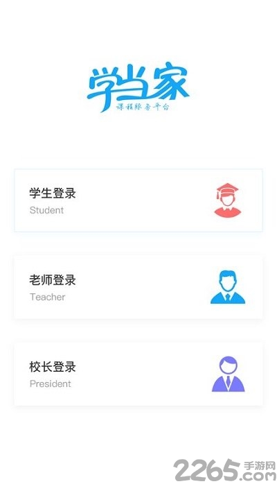 学当家云校app下载