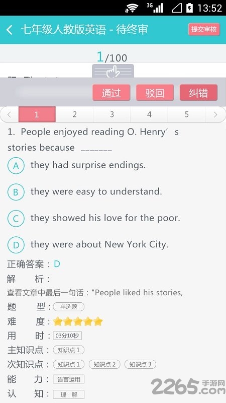 学业通app下载手机版