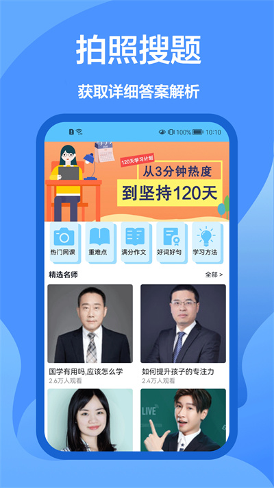 作业做题帮官方版下载