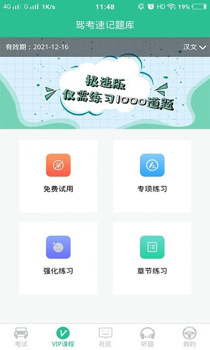驾考速记宝典最新版下载