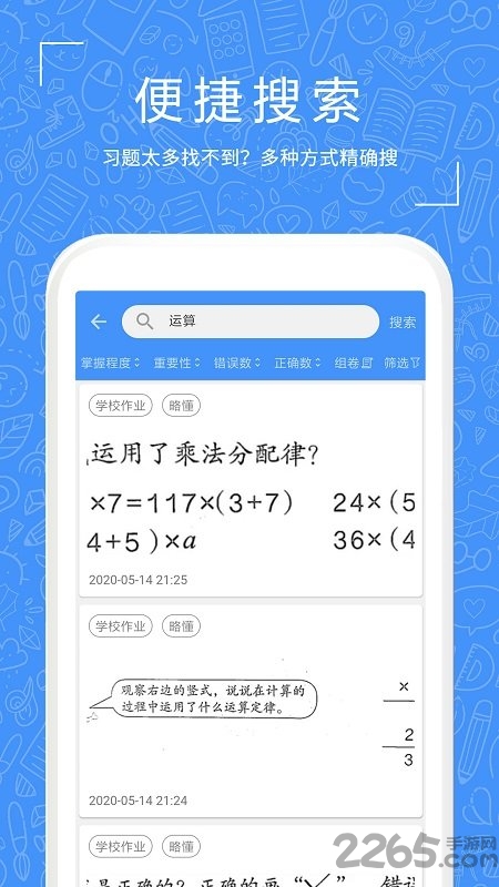 一起习题app下载