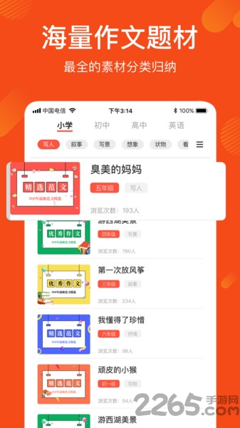作文写作文库软件下载