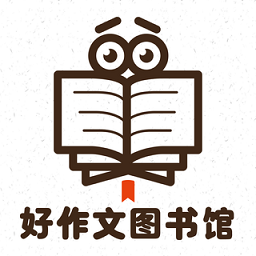 作文写作文库app