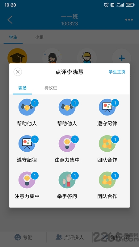 智汇课堂手机版下载