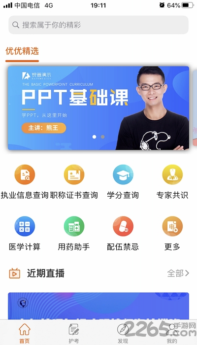 灵谷优优客户端下载