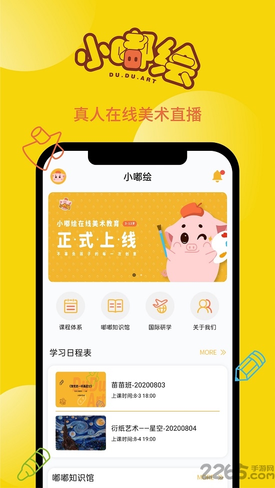 小嘟绘手机版下载