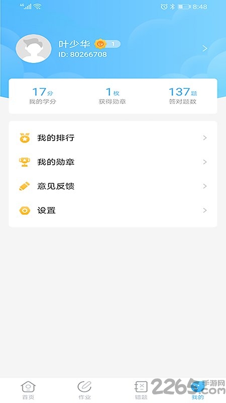 任学学生助手app下载