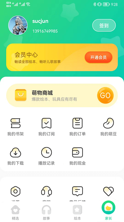 萌芽故事app下载