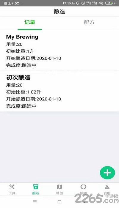 精酿笔记app 精酿笔记客户端下载