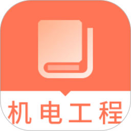 一建机电工程题库app v2.8.9 安卓版