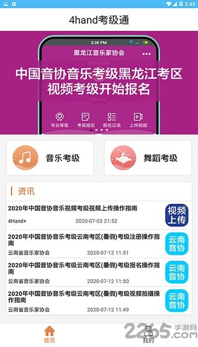 4hand考级通官方版下载