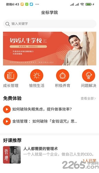 坐标学院客户端下载