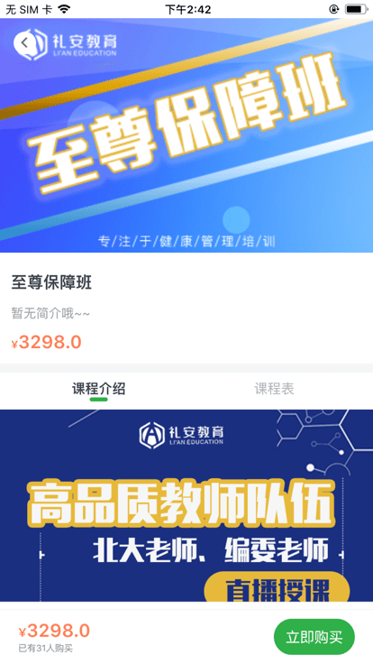 磐松网校客户端下载