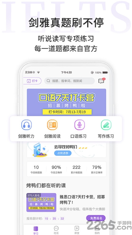 申友雅思软件下载