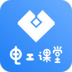 电工课堂手机版 v1.7.5 安卓官方版