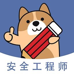 安全工程师练题狗app v3.0.0 安卓版