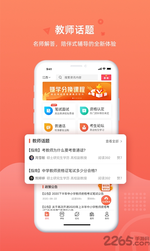 教师伴手机版下载