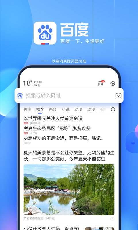 百度ai志愿助手官方下载
