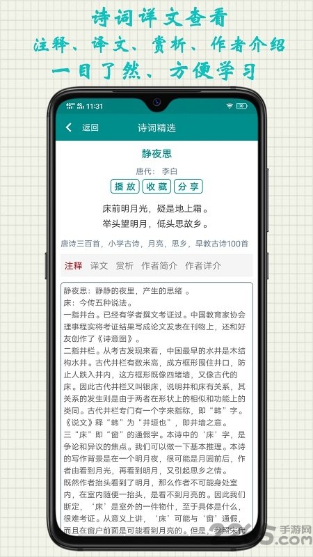 诗文趣学习app下载