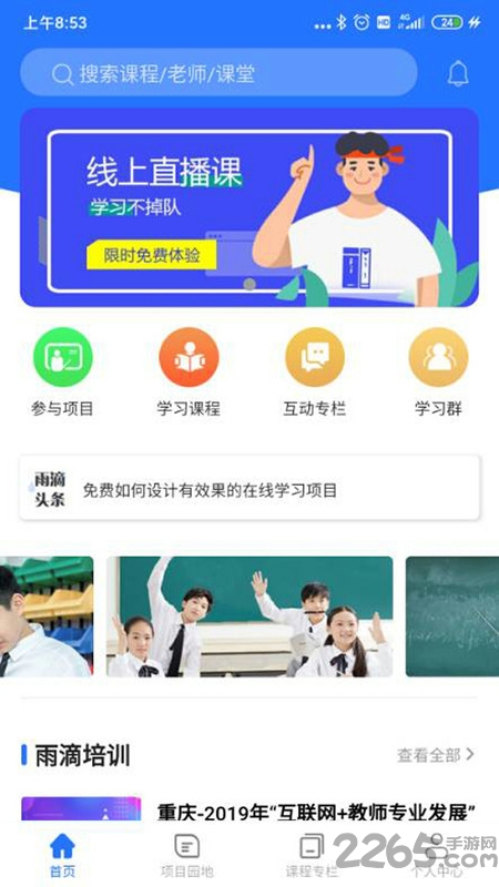 雨滴app官方下载