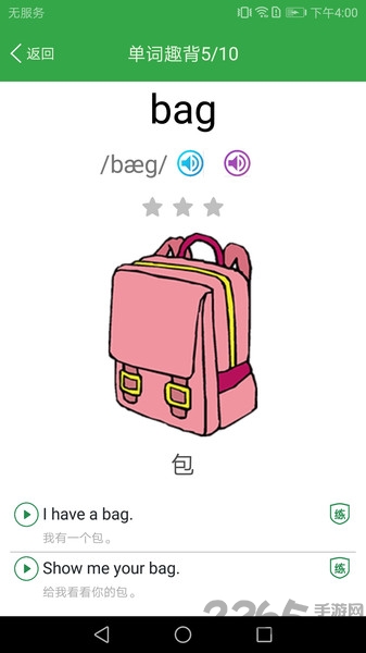 小学英语单词同步学软件下载