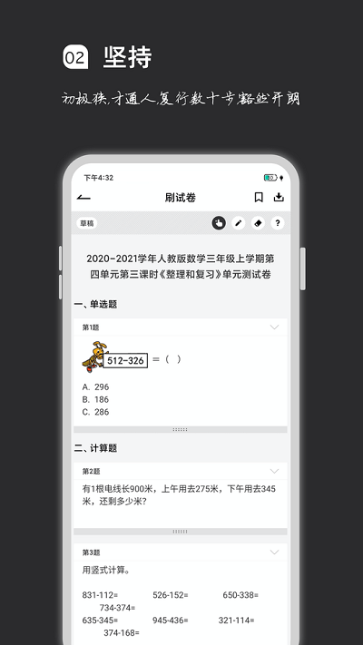 疯狂刷题app下载