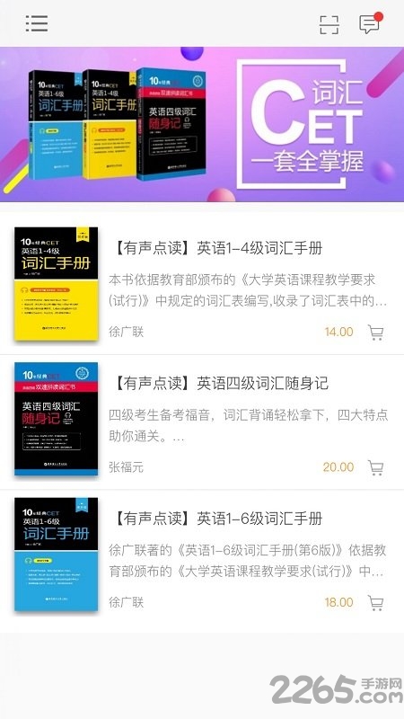 英语cet词汇手册app下载