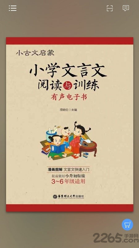 小学文言文启蒙app下载