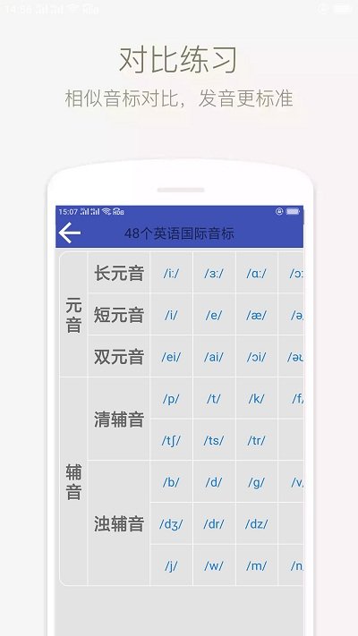 音标学堂最新版下载