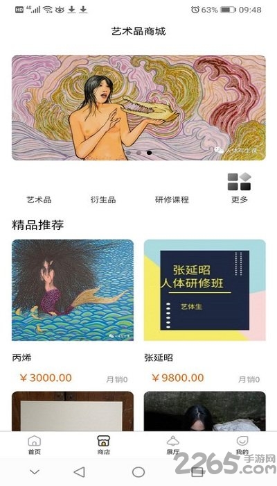 艺体生客户端下载