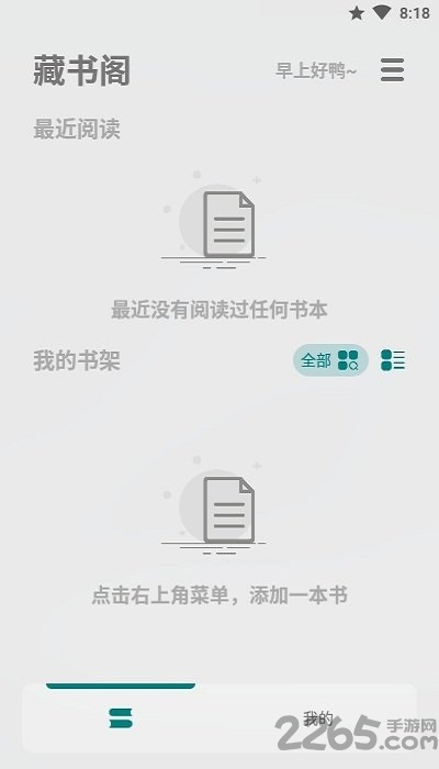 轻享阅客户端下载