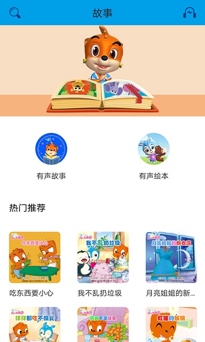 开心智趣园学前版下载