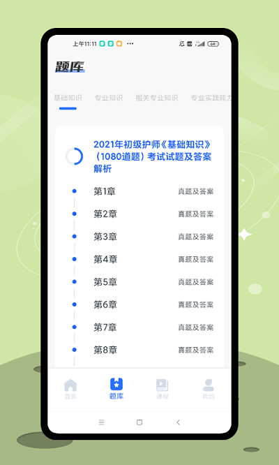 护士资格考试题库app下载