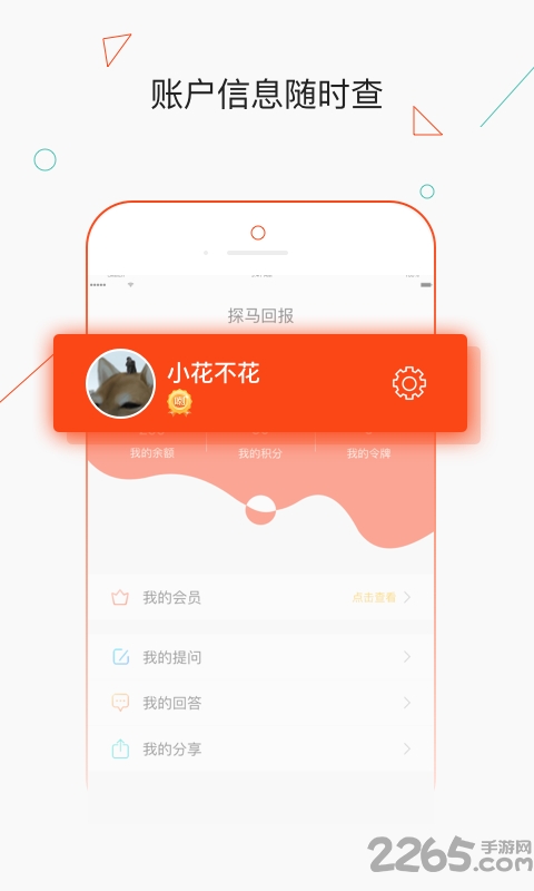 探马回报软件下载