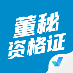 董秘资格证考试聚题库app v1.3.2 安卓版