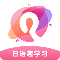 日语趣学习app v1.1.3 安卓版