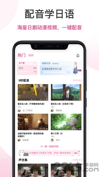 日语趣学习app 日语趣学习手机版下载