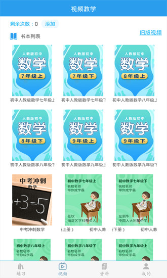 初中数学助手软件下载