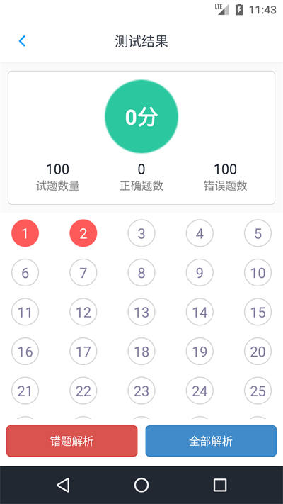 人力资源二级题集软件下载