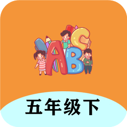 五年级下册英语帮人教版软件 v1.6.6 安卓版