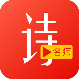 小学古诗词视频大全app v2.5 安卓版