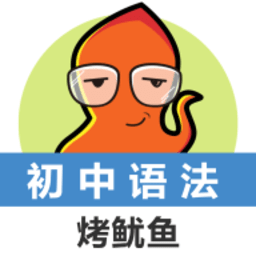 初中英语语法通app v1.4 安卓版
