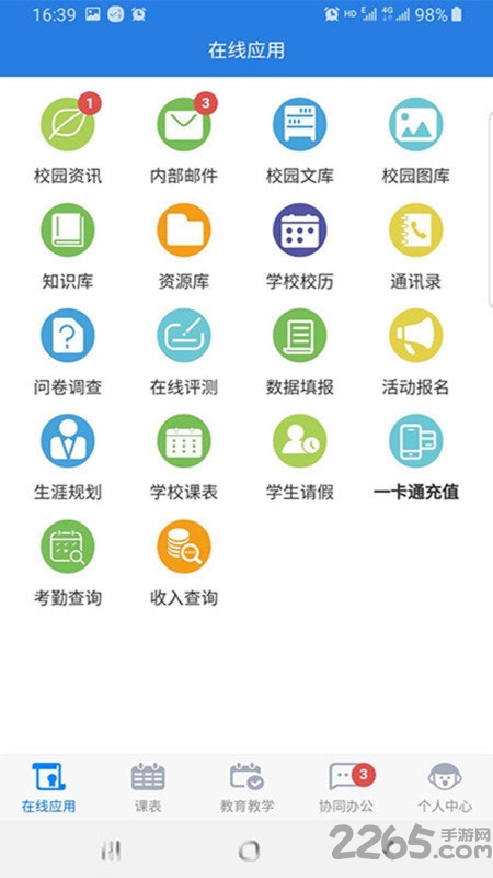 乐乐学情通app下载