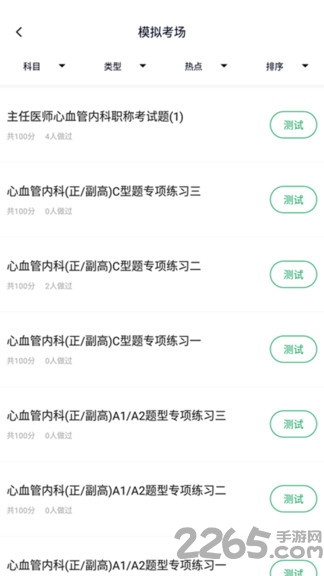 心血管内科正副高手机版下载