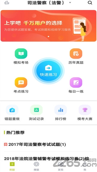 司法警察法警题库手机版下载
