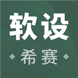 软件设计师考试大纲app v2.8.9 安卓版
